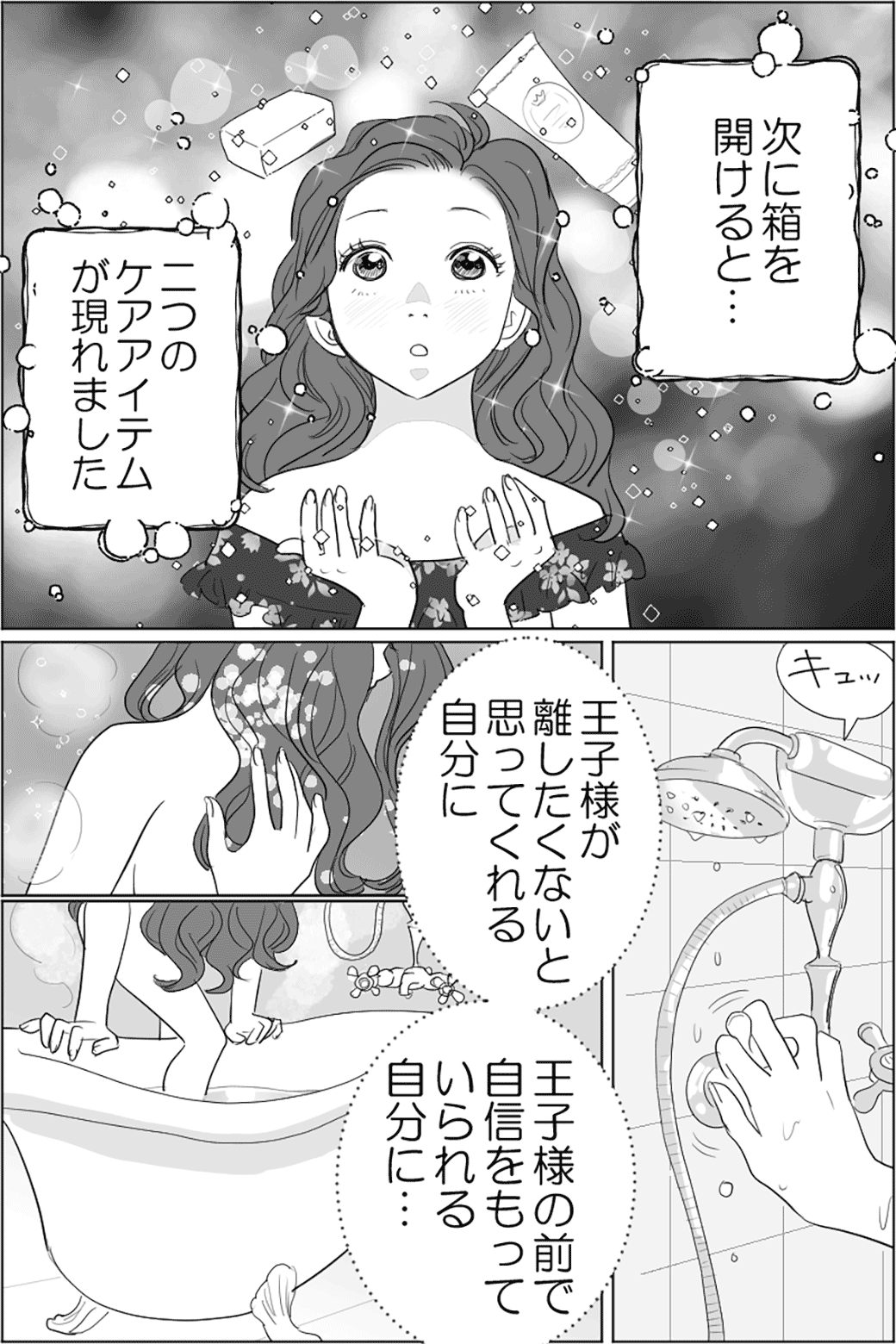 人魚姫のような一途な恋　3話
