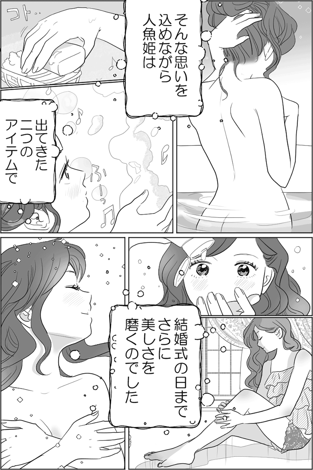 人魚姫のような一途な恋　3話
