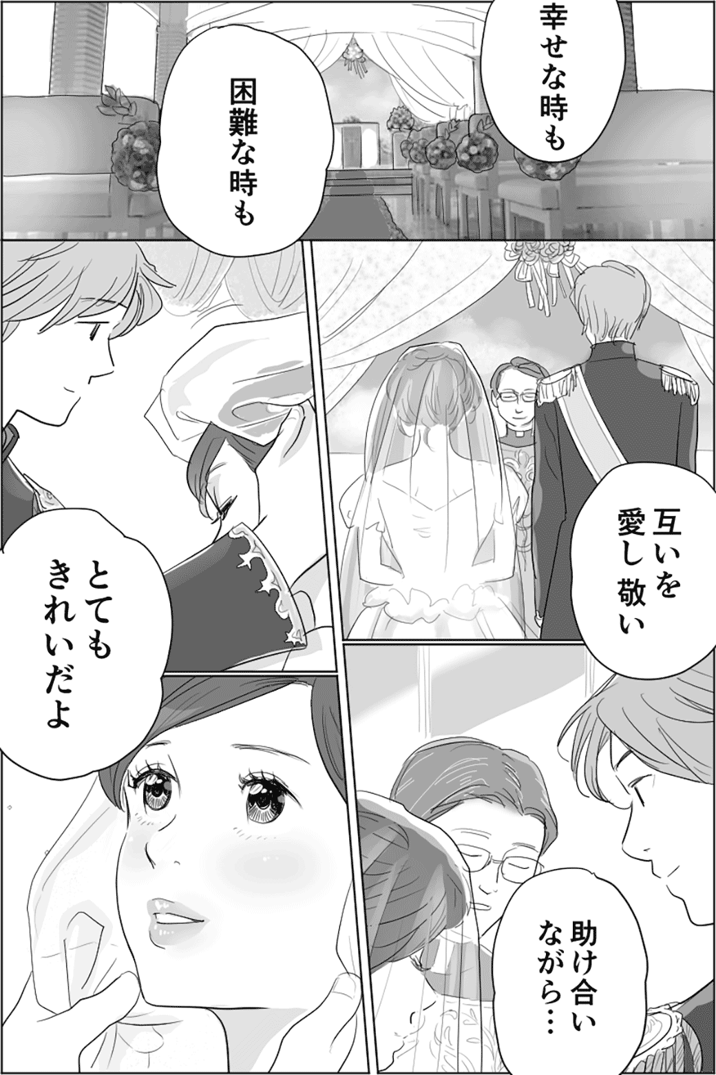 人魚姫のような一途な恋　3話