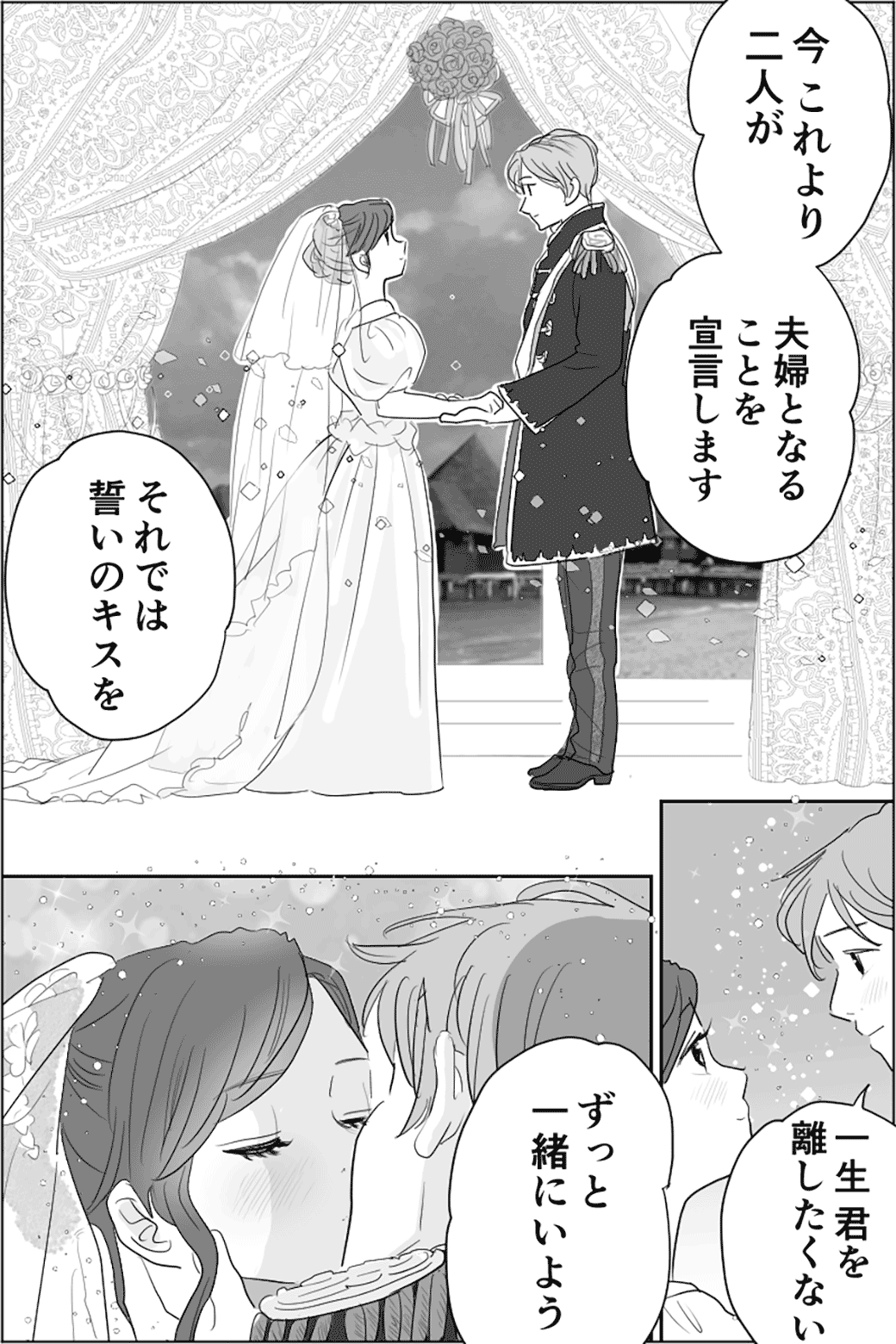 人魚姫のような一途な恋　3話