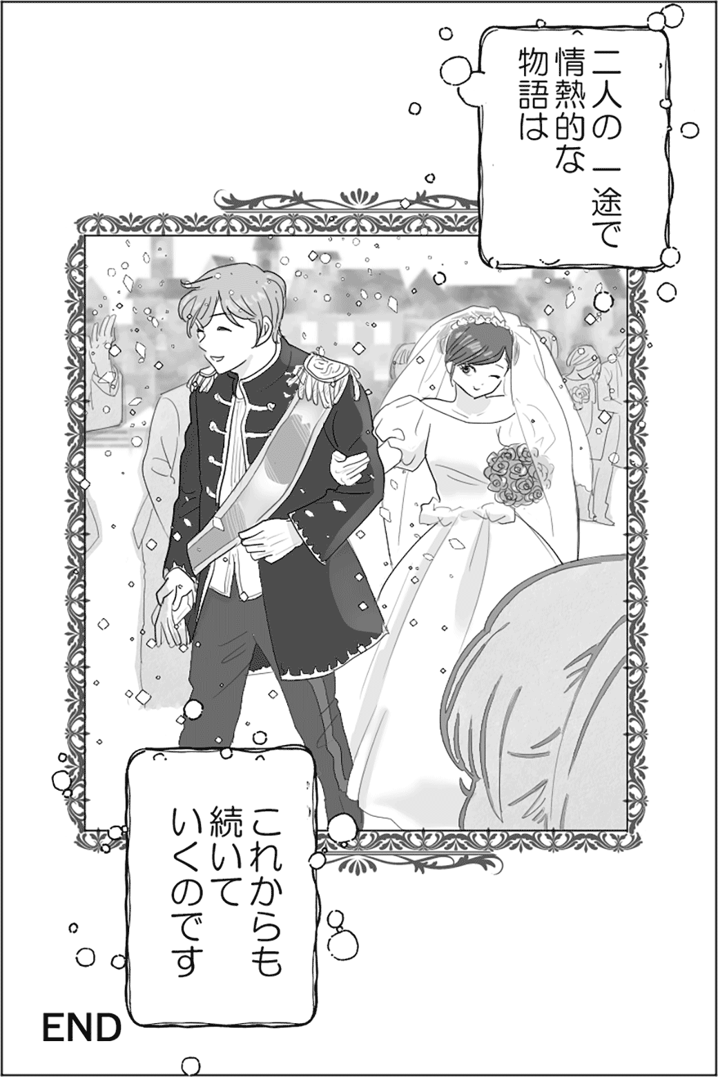 人魚姫のような一途な恋　3話