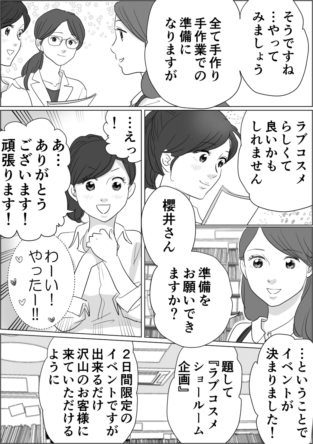 ラブコスメショールームへようこそ！