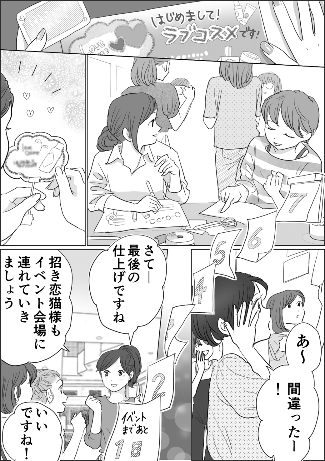 ラブコスメショールームへようこそ！