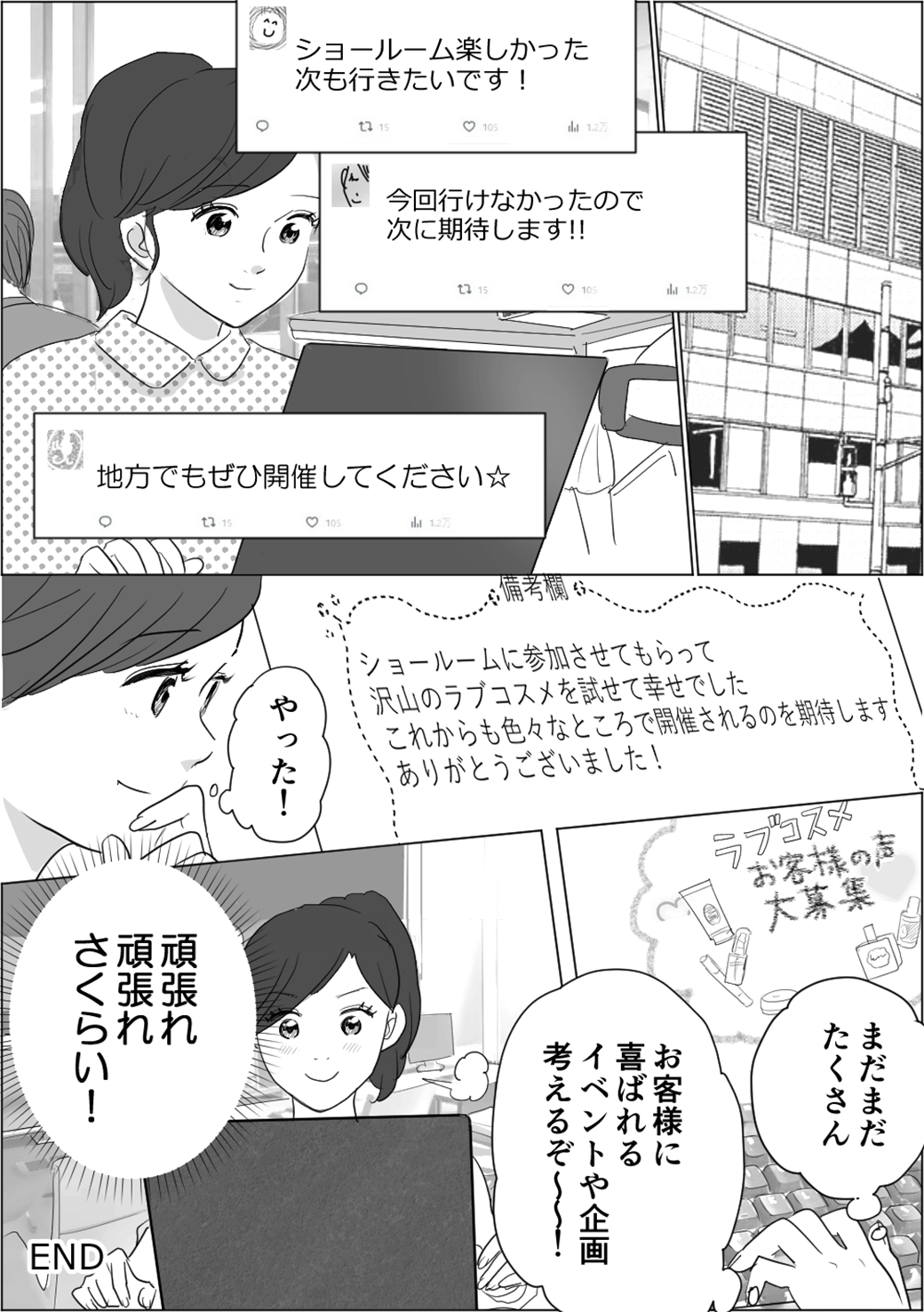 ラブコスメショールームへようこそ！