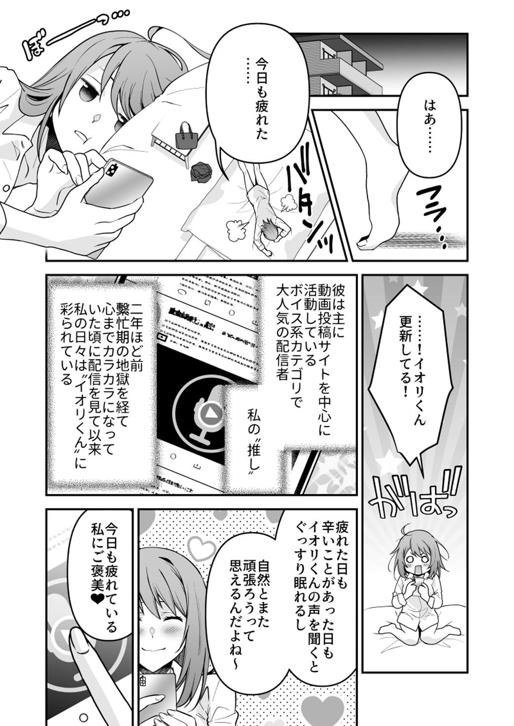 ボイスwithラブ