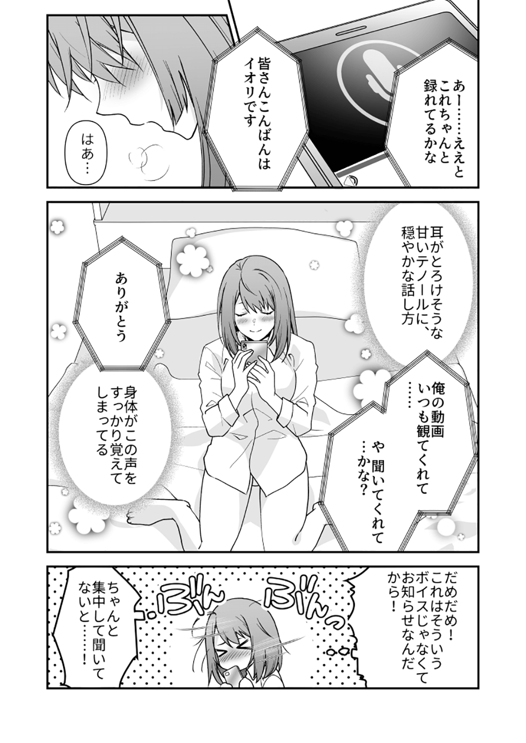 ボイスwithラブ