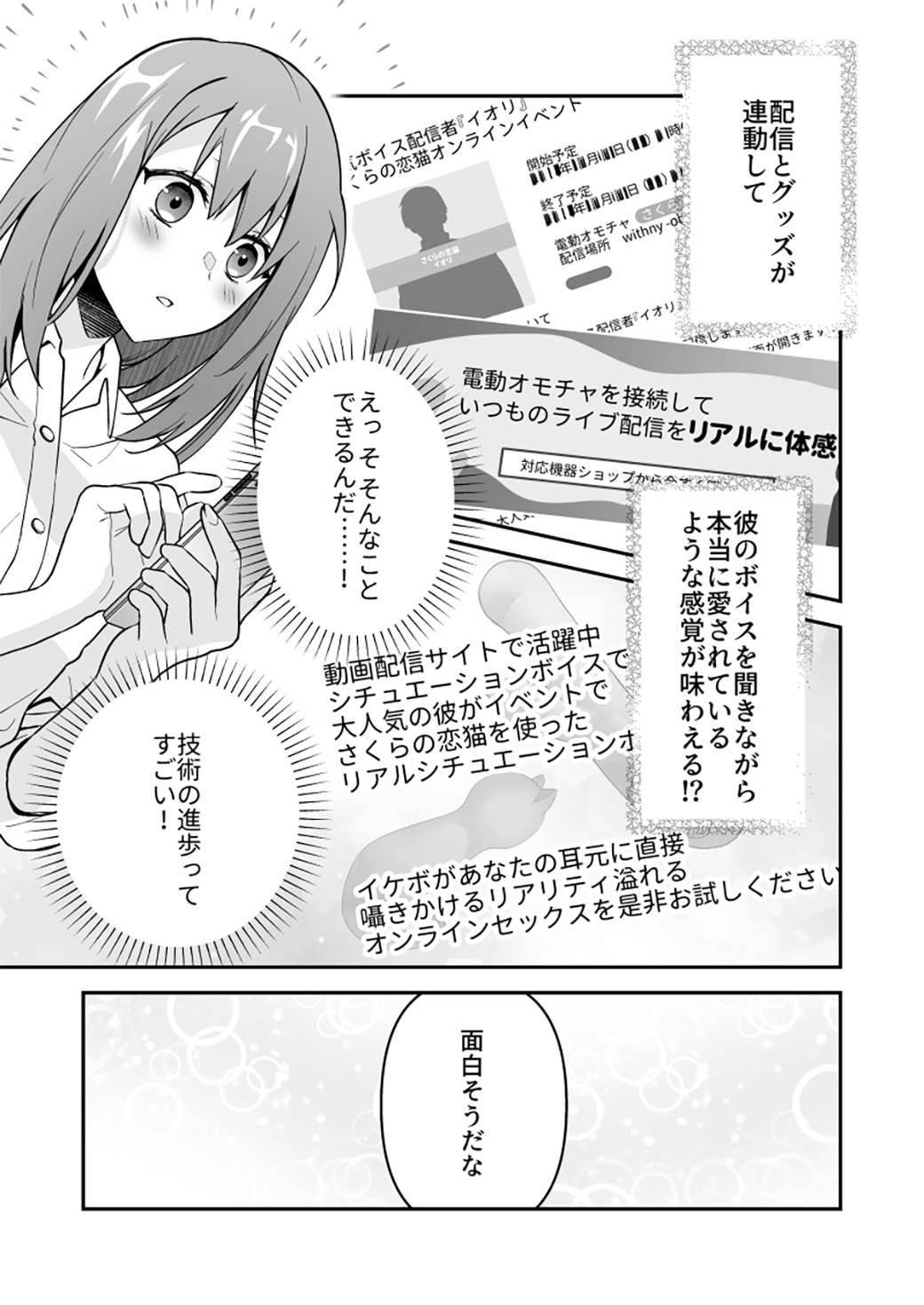 ボイスwithラブ
