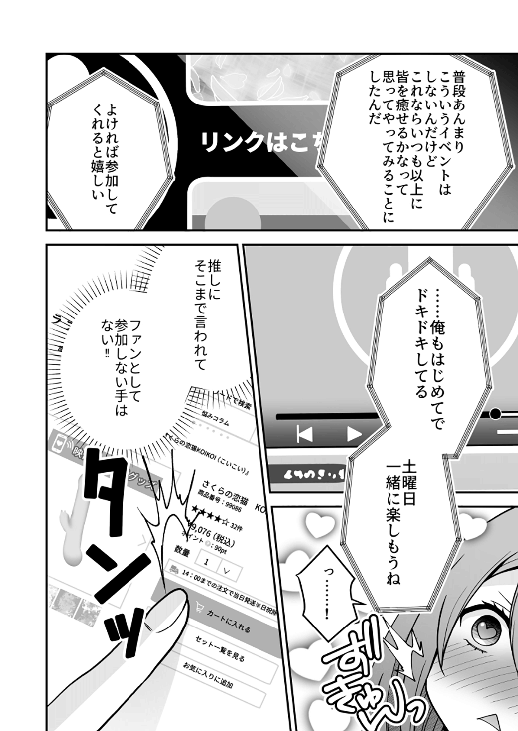 ボイスwithラブ