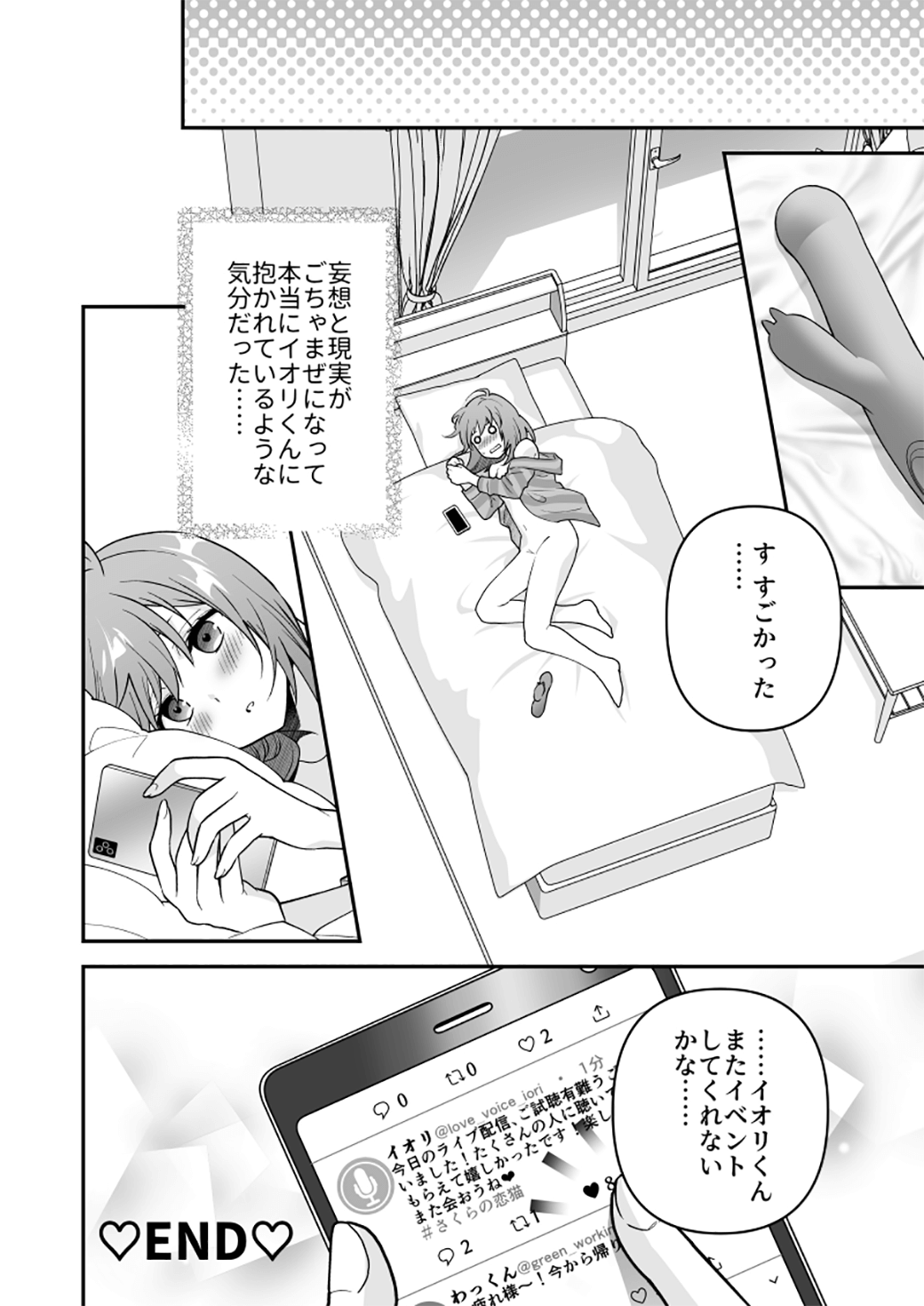 ボイスwithラブ