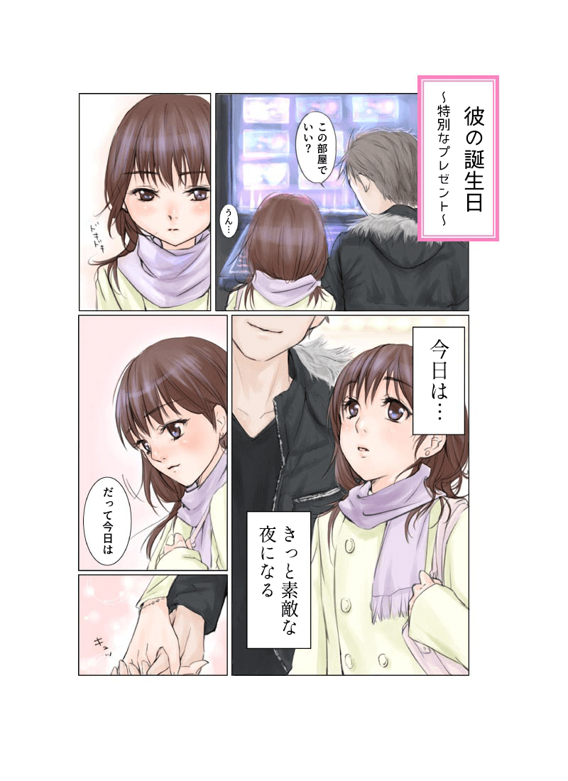 彼の誕生日