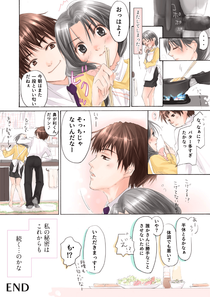 私の秘密