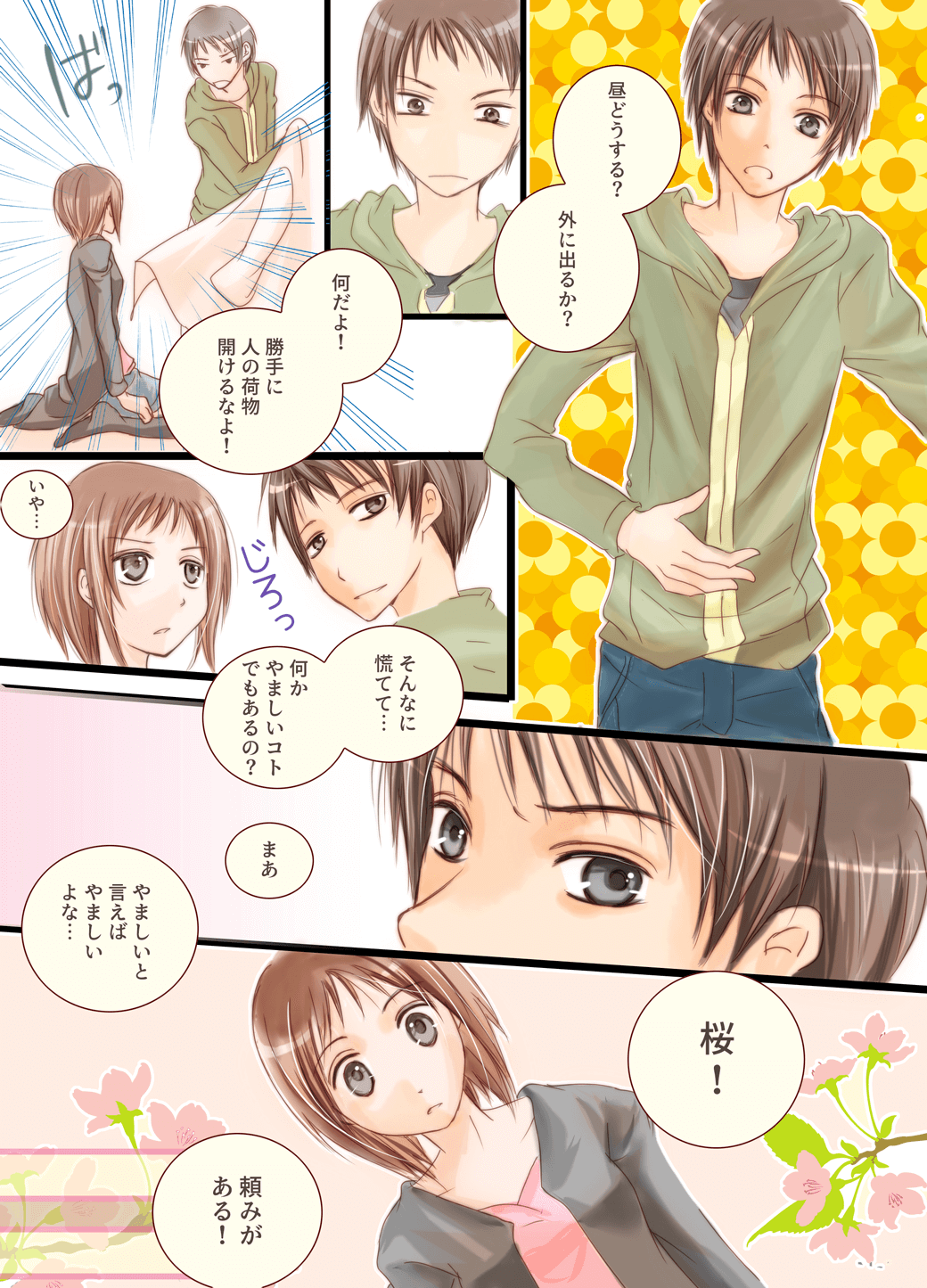 お医者さんごっこ