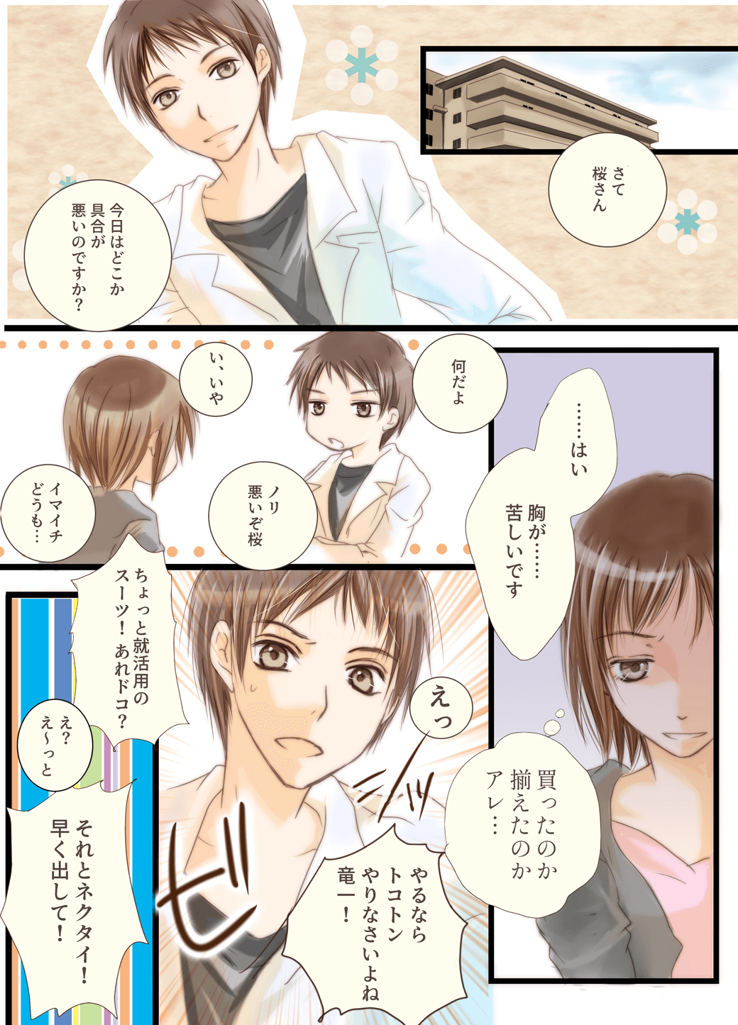 お医者さんごっこ