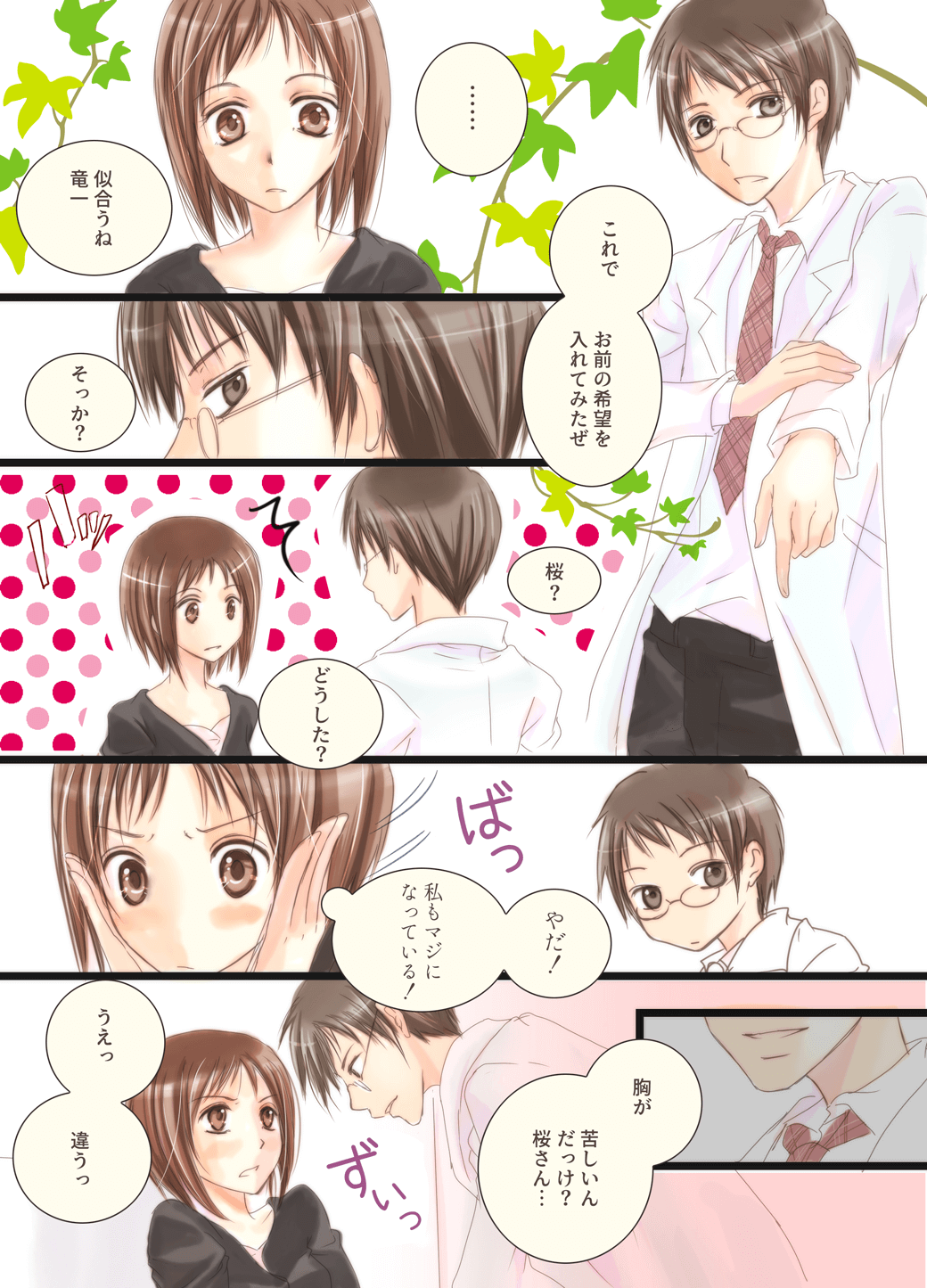 お医者さんごっこ