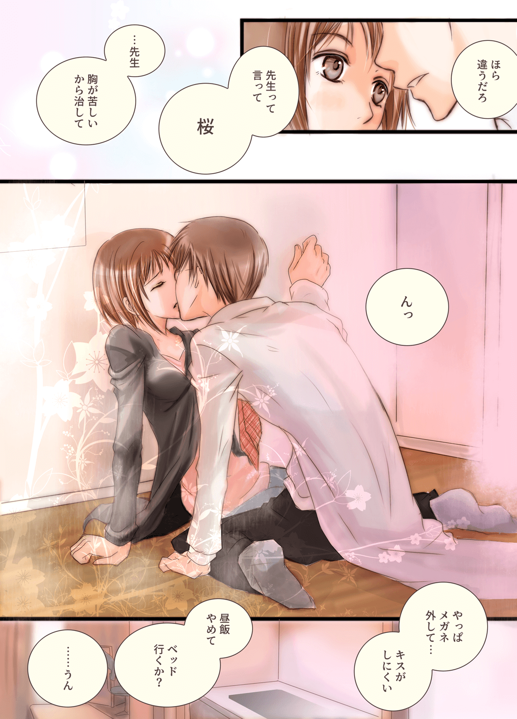 お医者さんごっこ