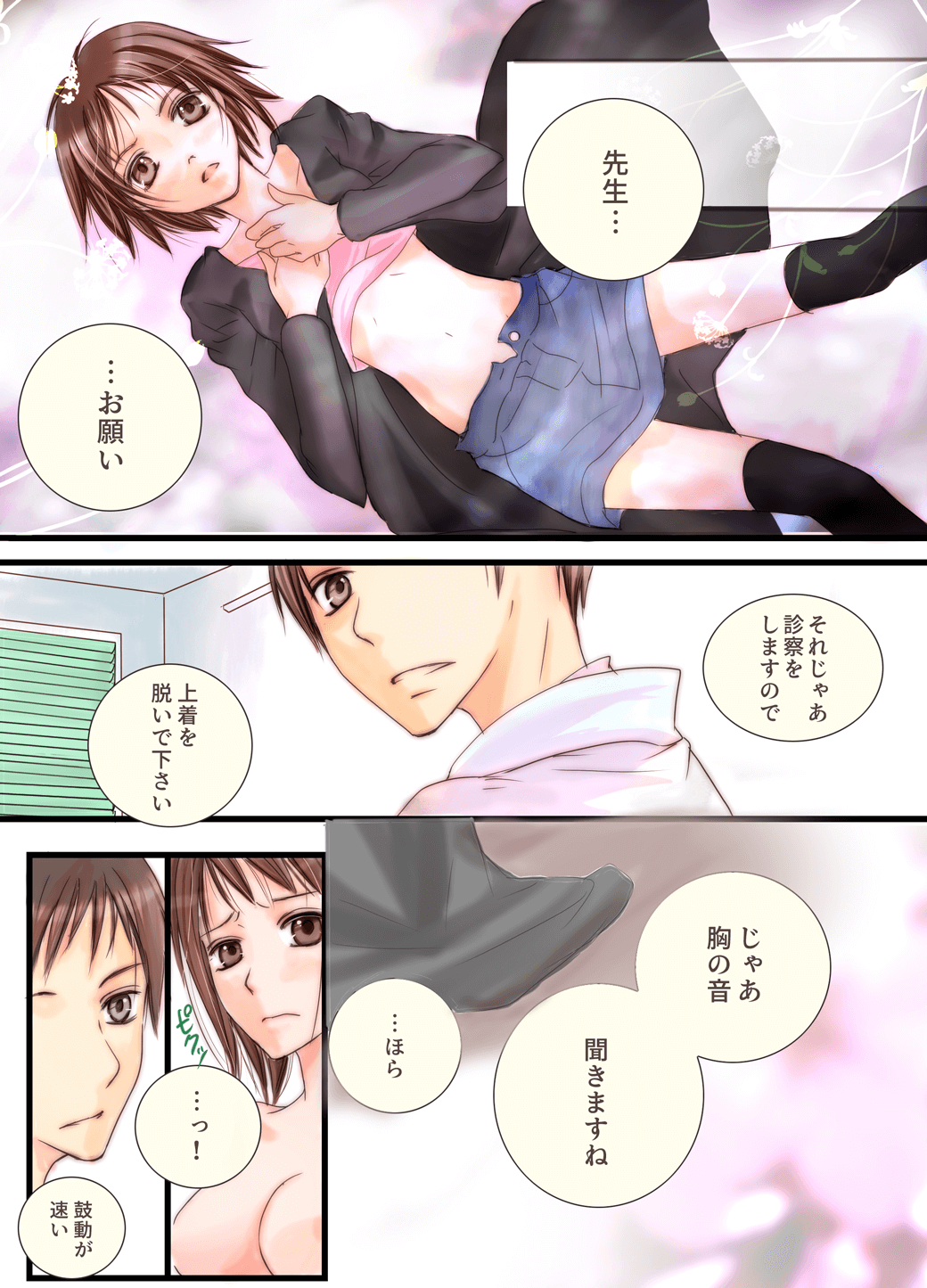 お医者さんごっこ