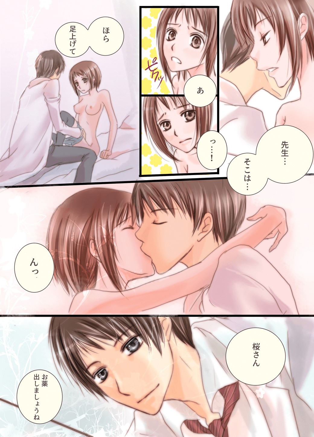 お医者さんごっこ
