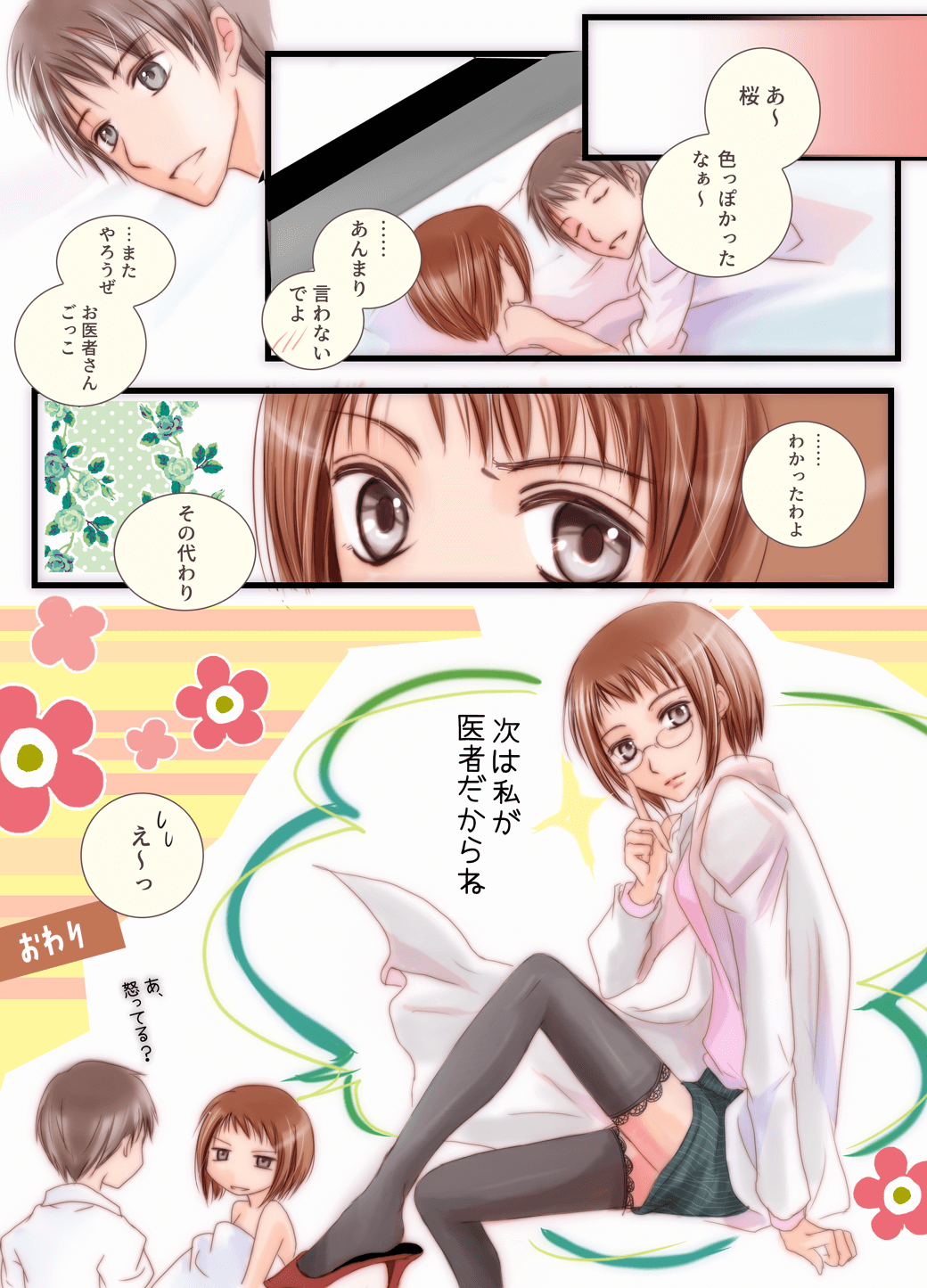 お医者さんごっこ