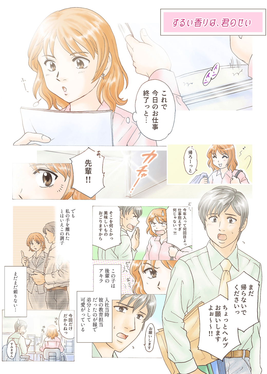 ずるい香りは、君のせい