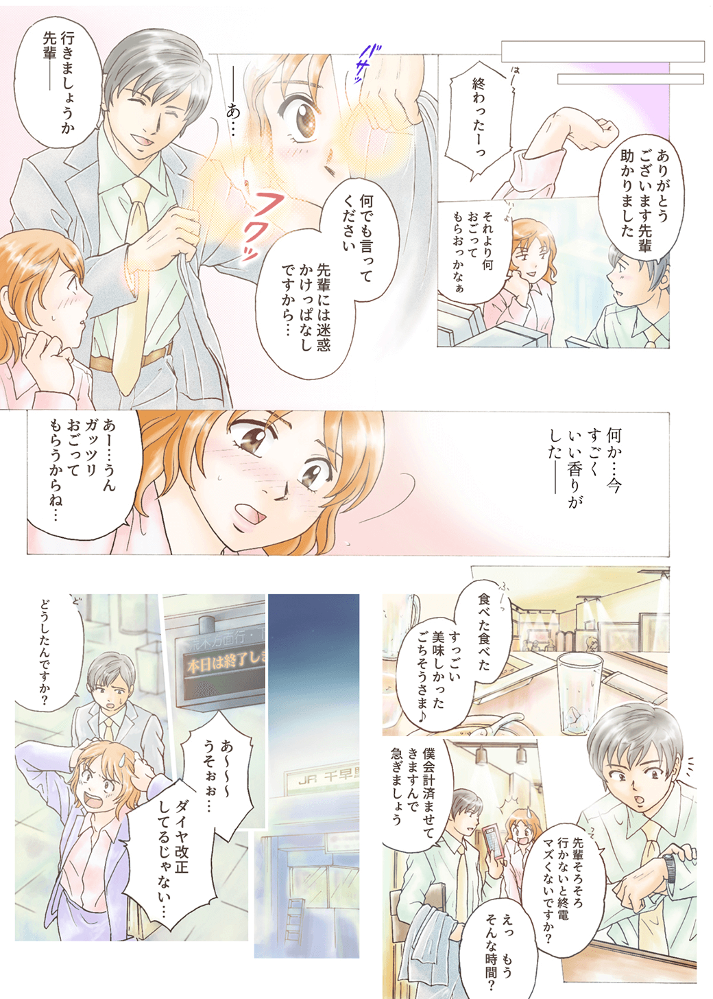 ずるい香りは、君のせい