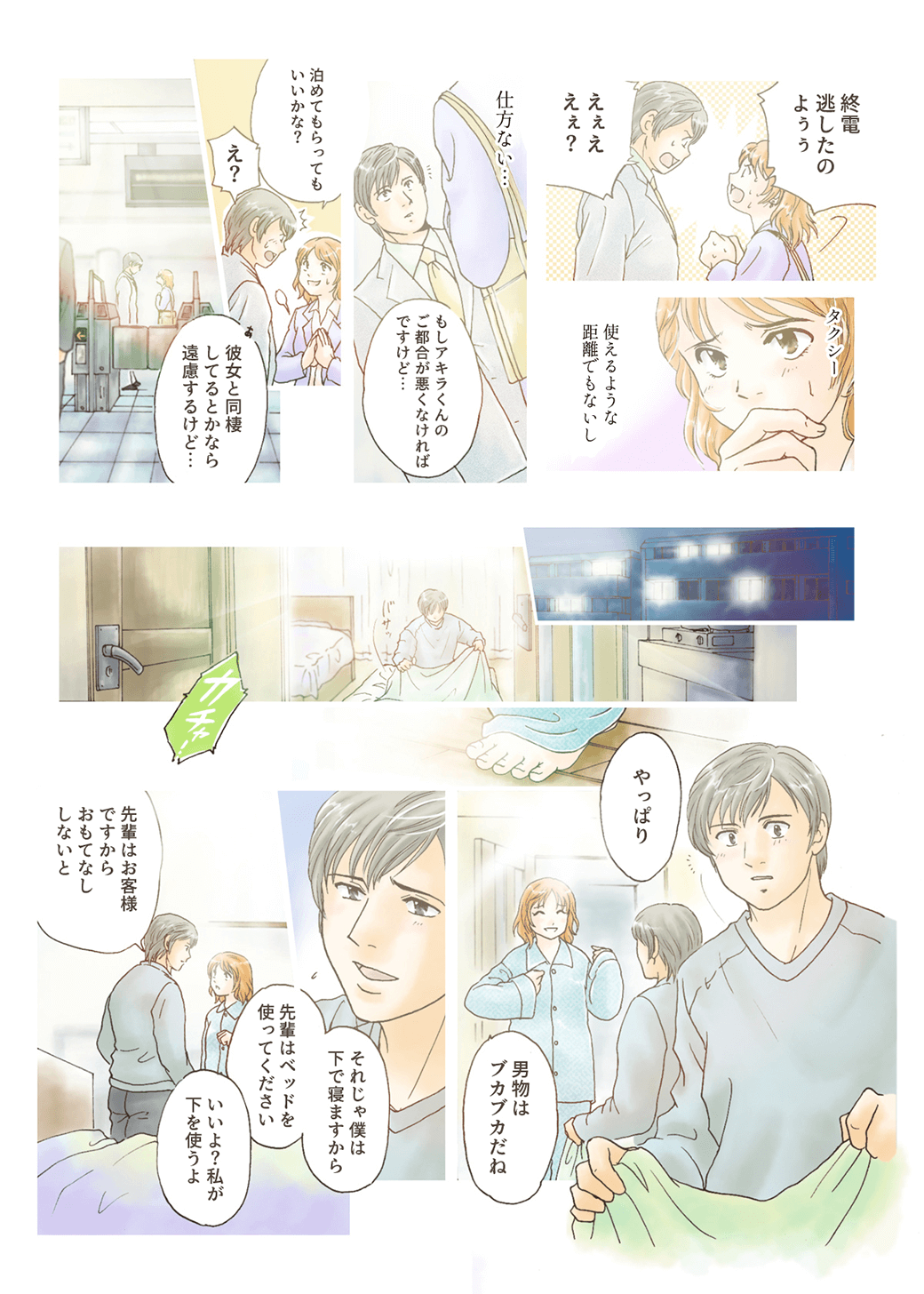 ずるい香りは、君のせい