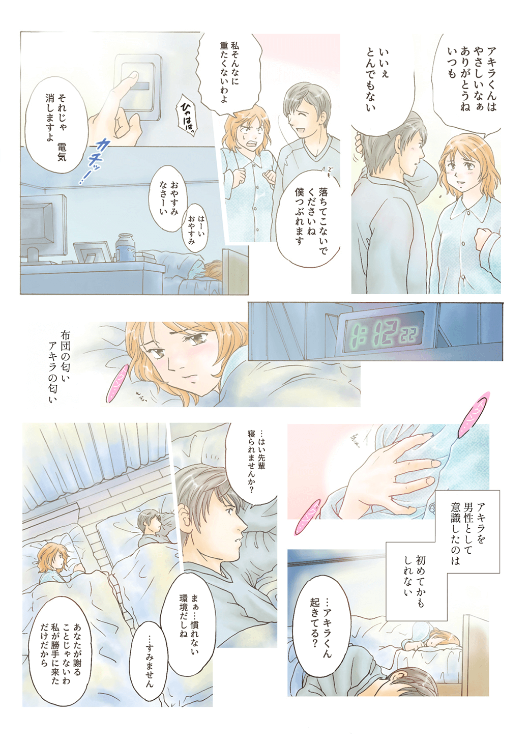 ずるい香りは、君のせい