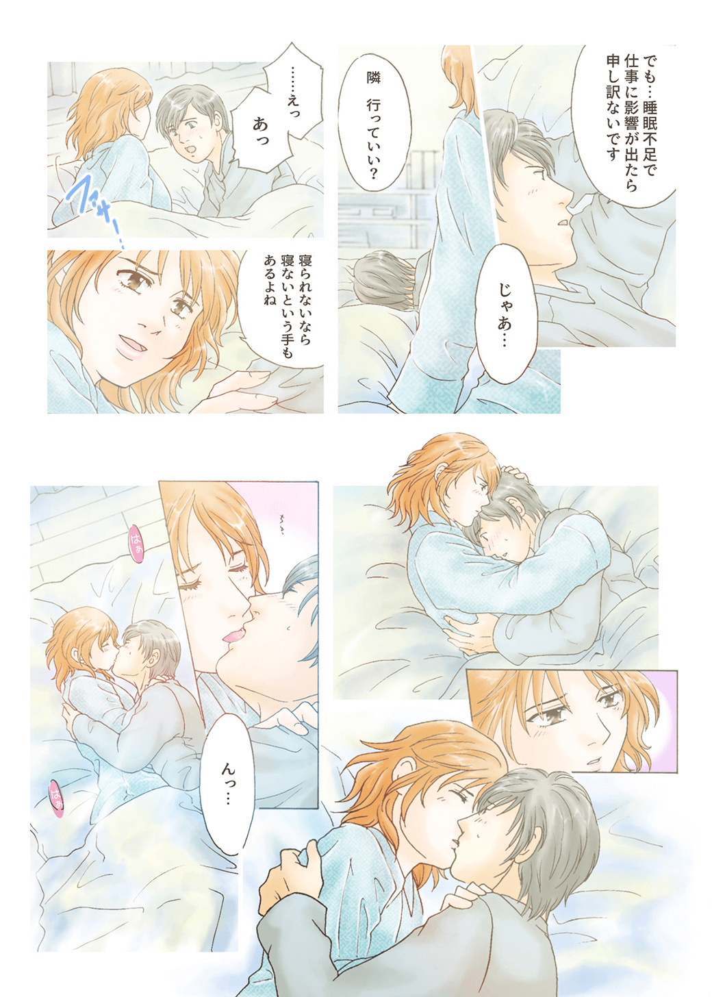 ずるい香りは、君のせい