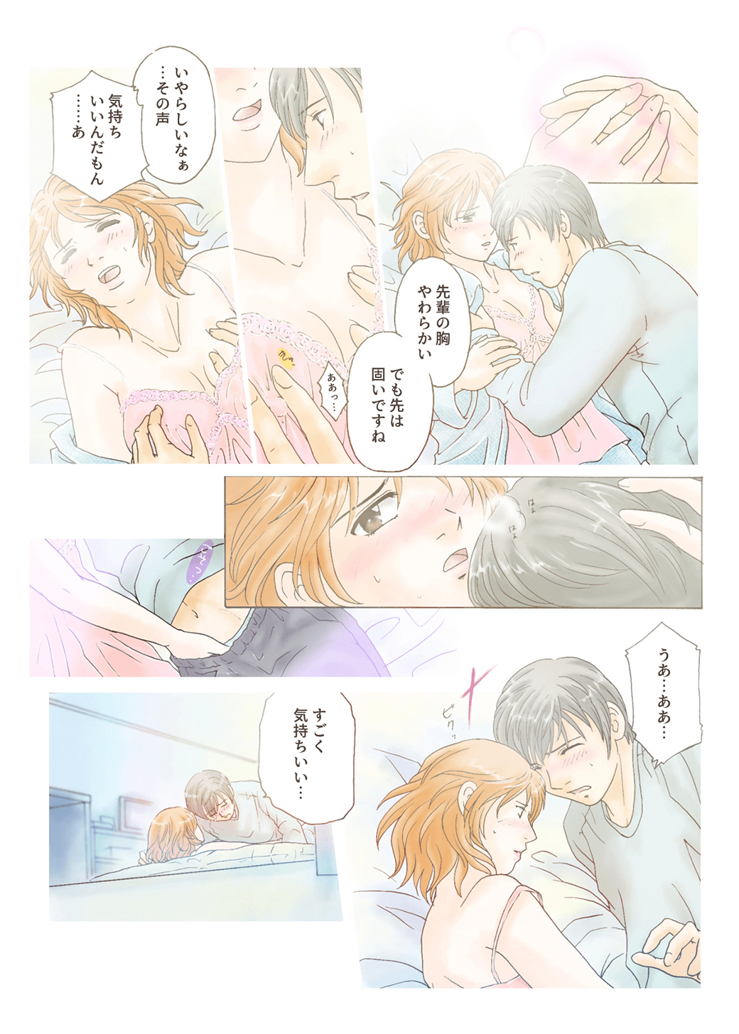 ずるい香りは、君のせい