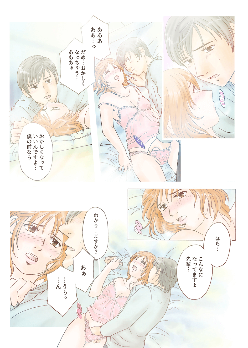 ずるい香りは、君のせい