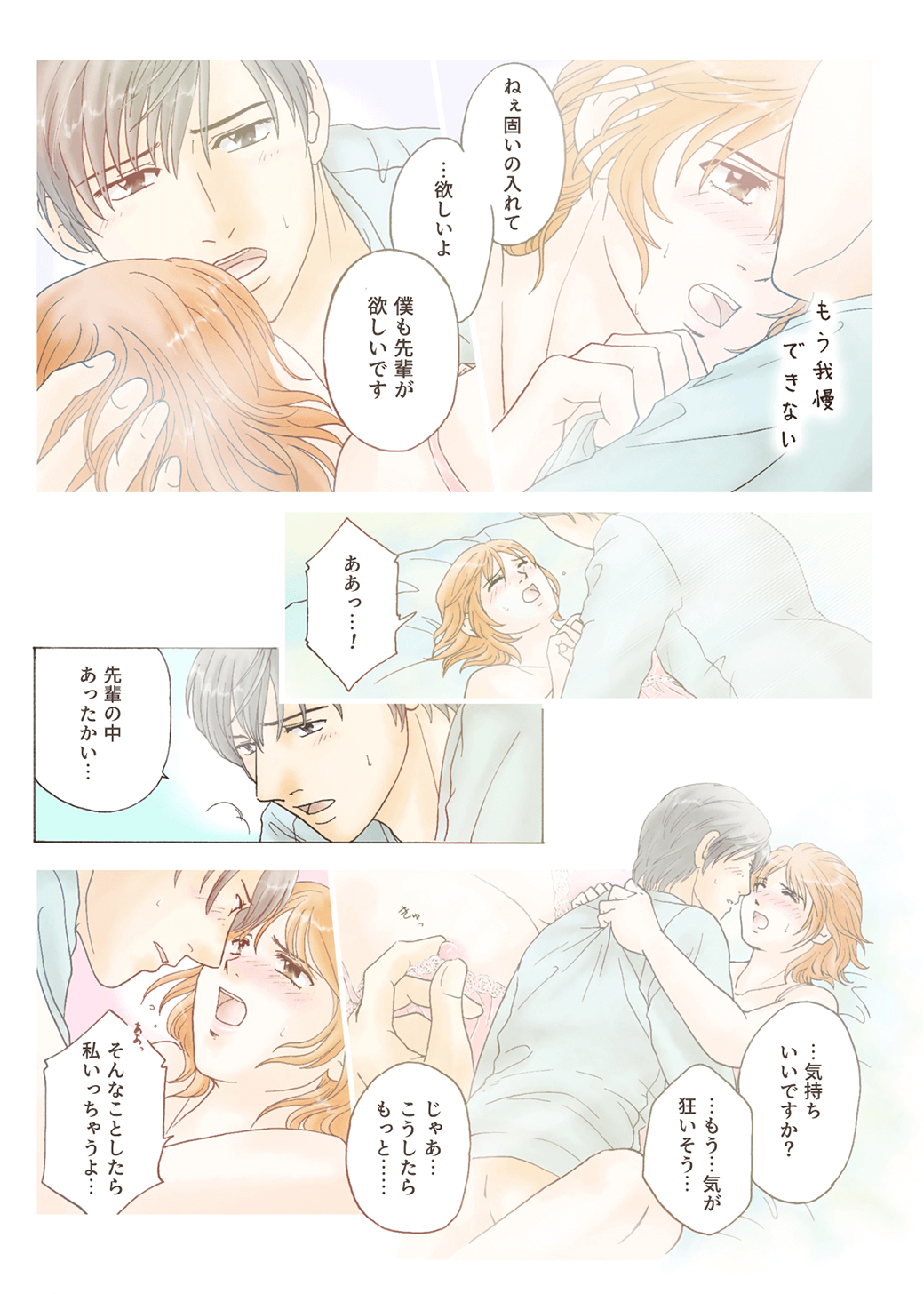 ずるい香りは、君のせい