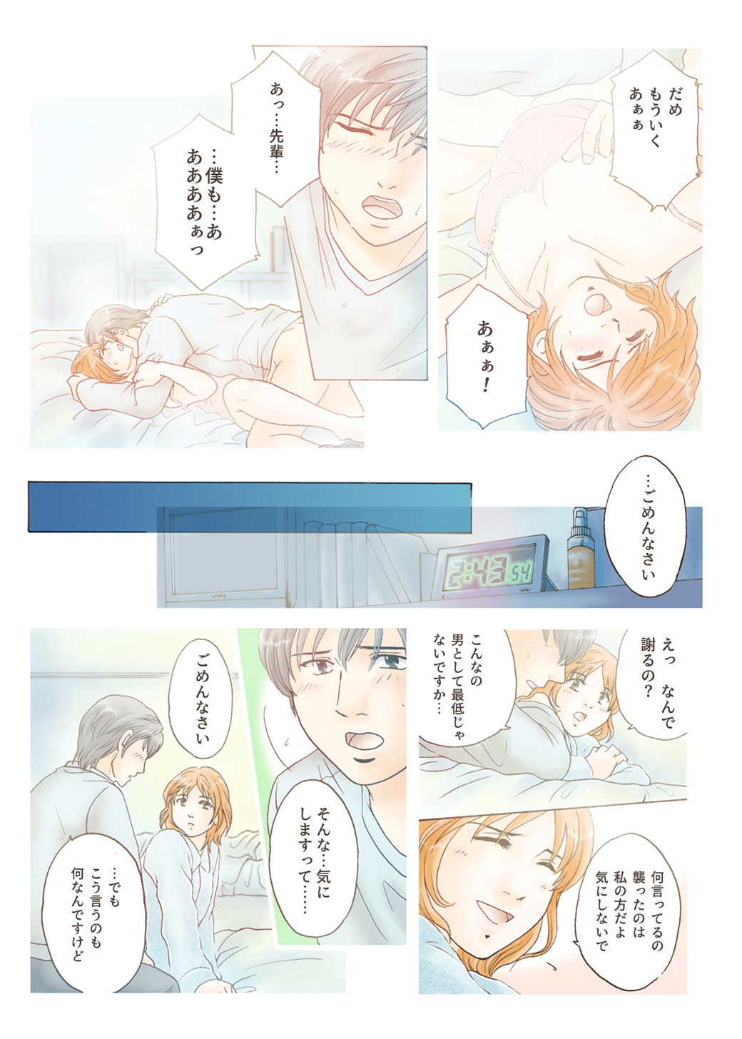 ずるい香りは、君のせい