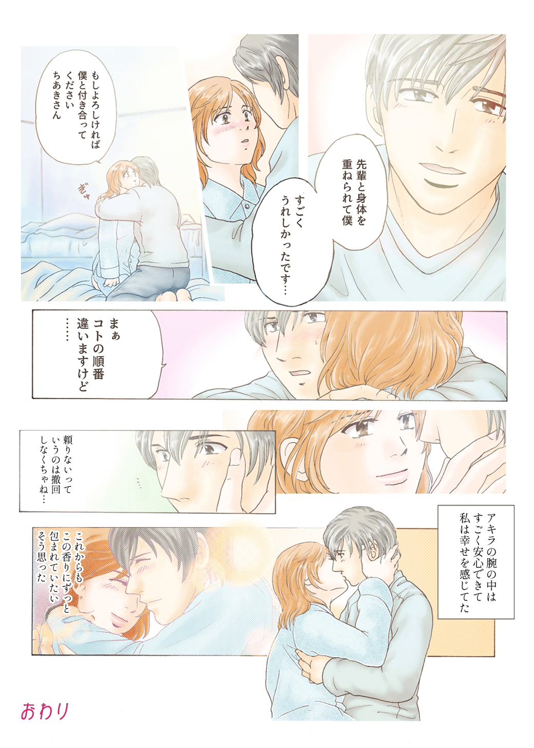 ずるい香りは、君のせい