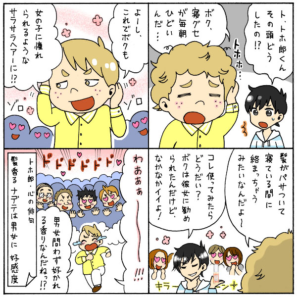 4コマ漫画