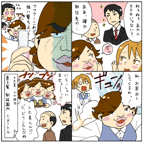 4コマ漫画