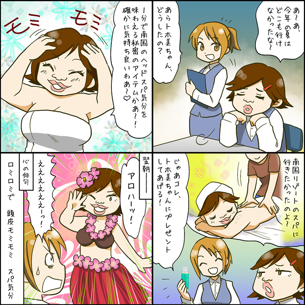 4コマ漫画