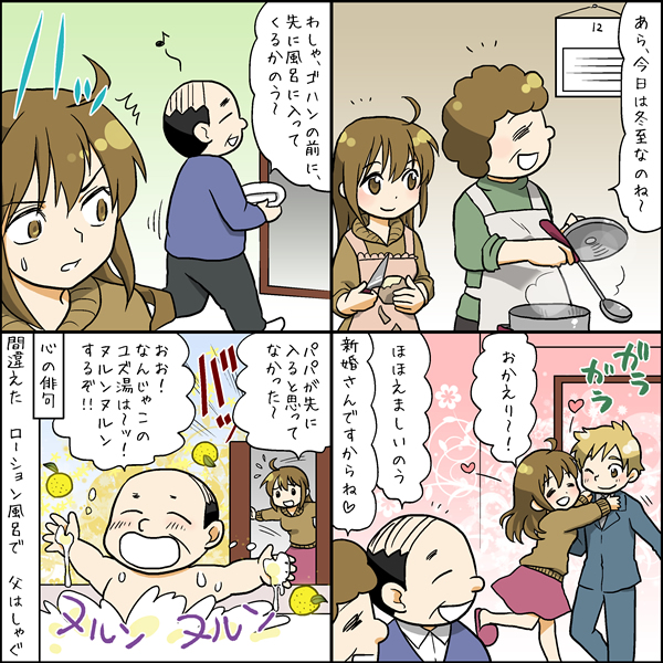 4コマ漫画