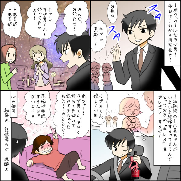 4コマ漫画