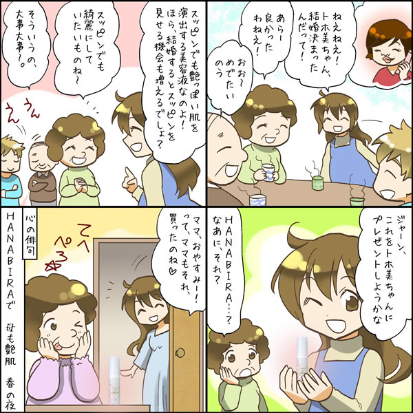 4コマ漫画