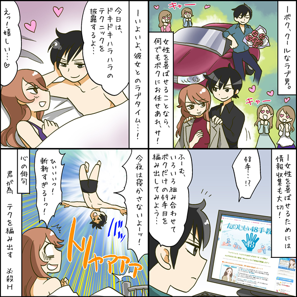 4コマ漫画