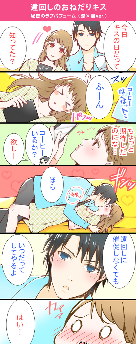 キスの日漫画 『秘密のラブパフューム』(涼×楓ver.)