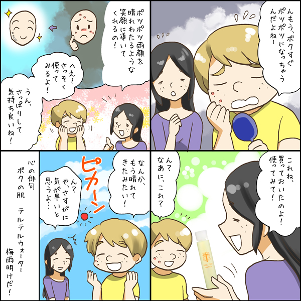 4コマ漫画