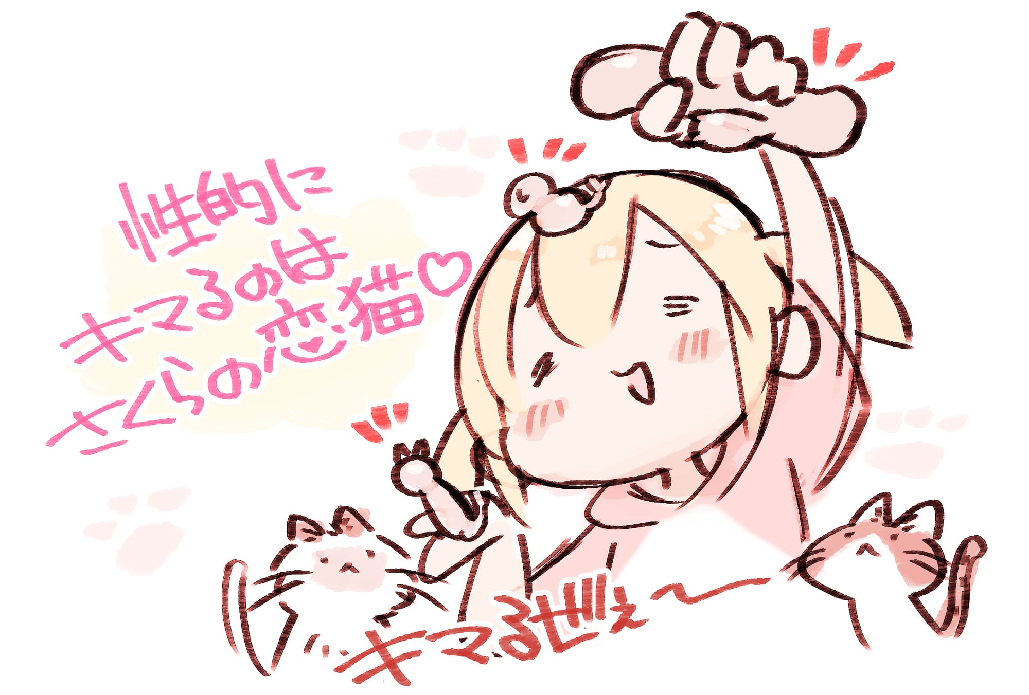 『完全猫吸い中毒』(作：玉乃井ぺろめくり)