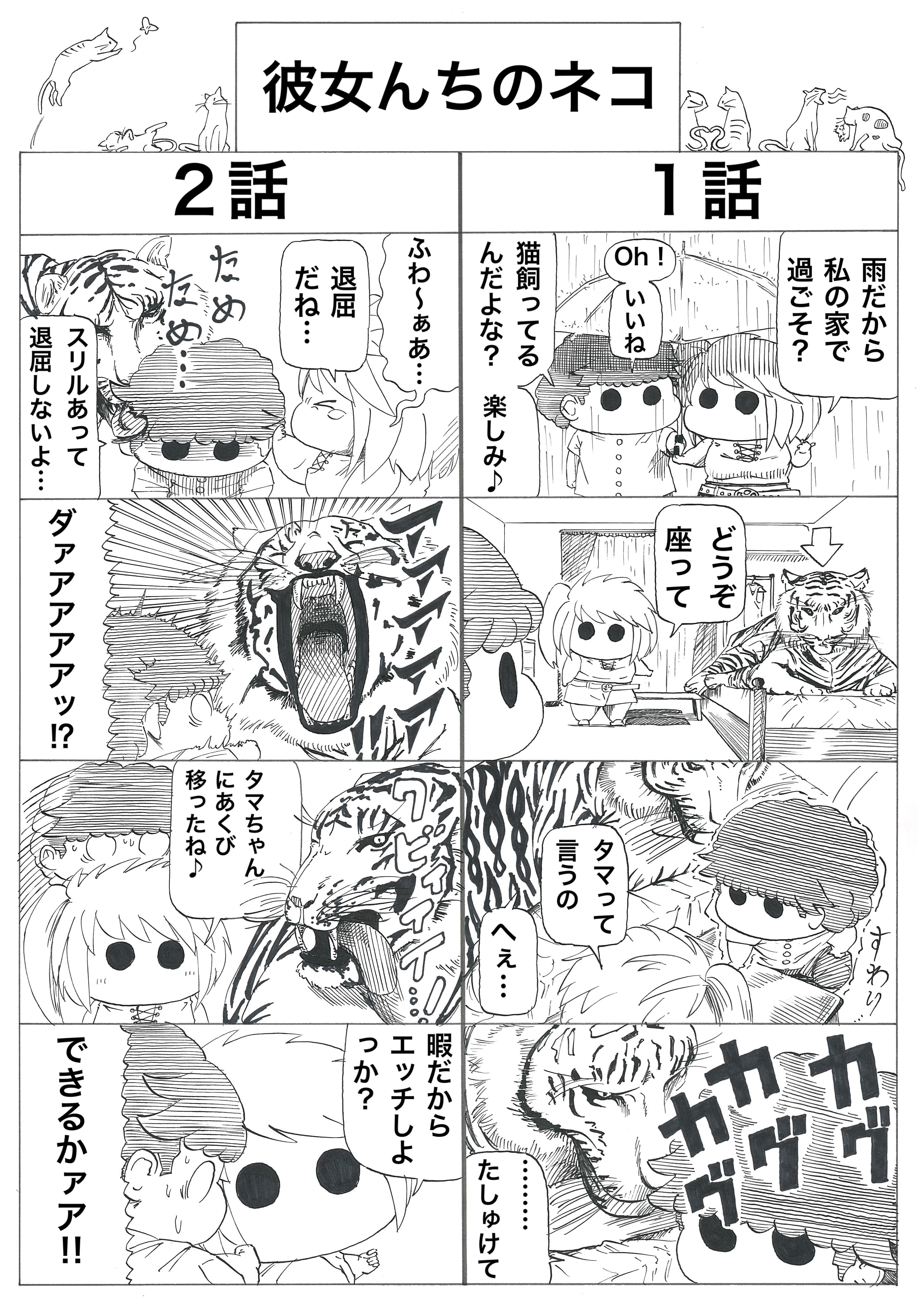 『彼女んちの猫』(作:by爪)