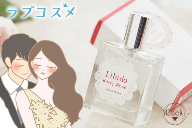 リビドー商品写真