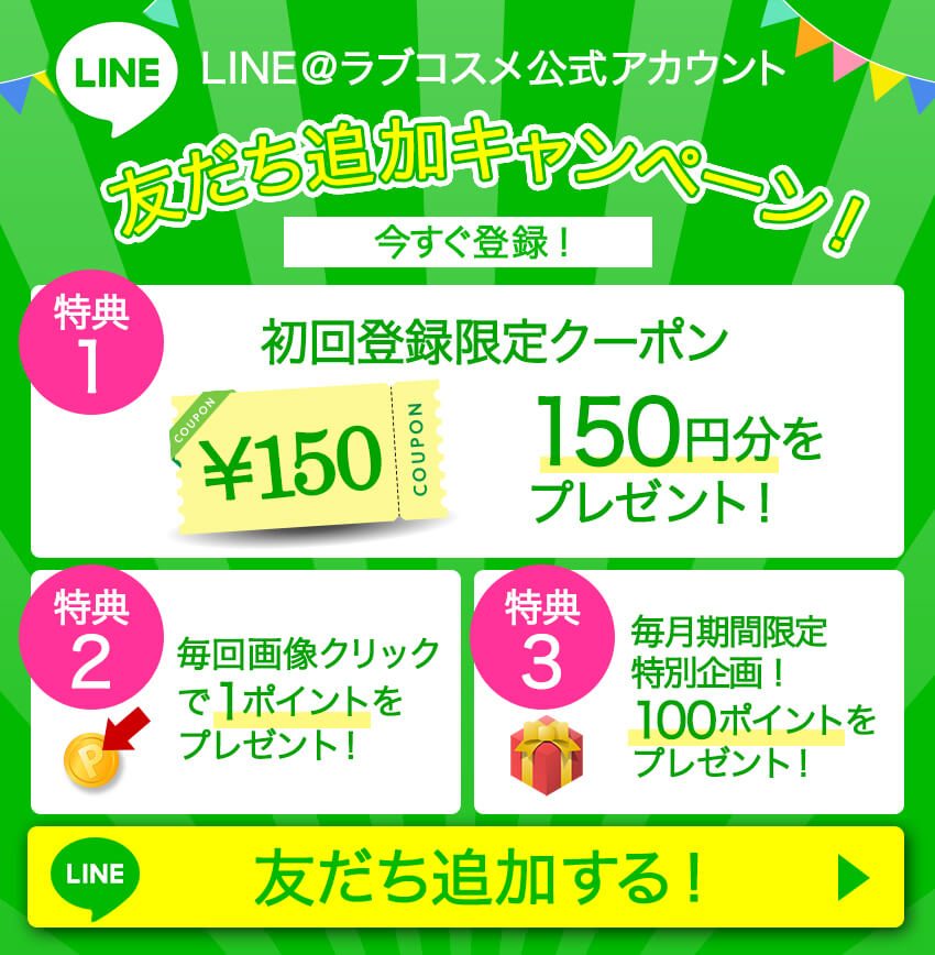 本店LINE友達追加