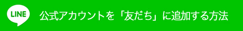 登録の仕方
