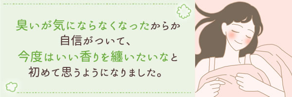 臭いが気にならなくなったからか…