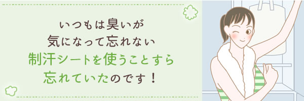 いつもは臭いが…