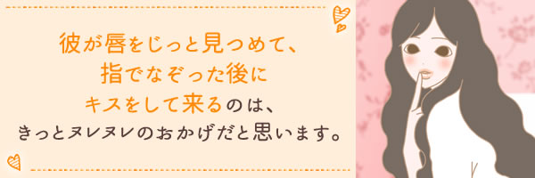 彼が唇をじっと見つめて…