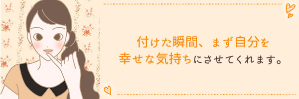 付けた瞬間…